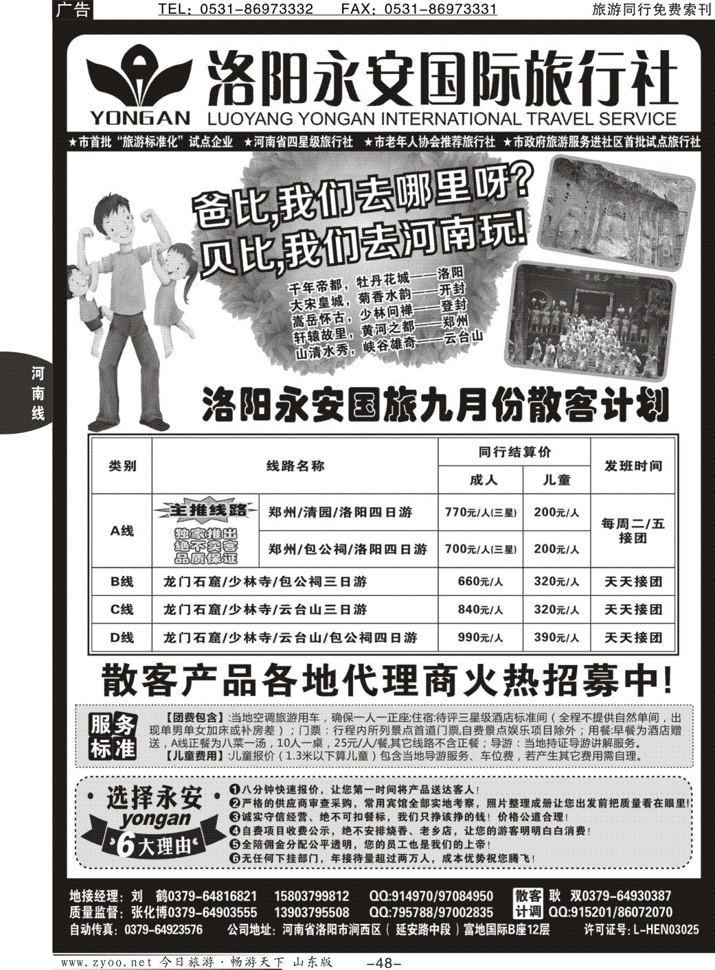 48p洛阳永安国际旅行社