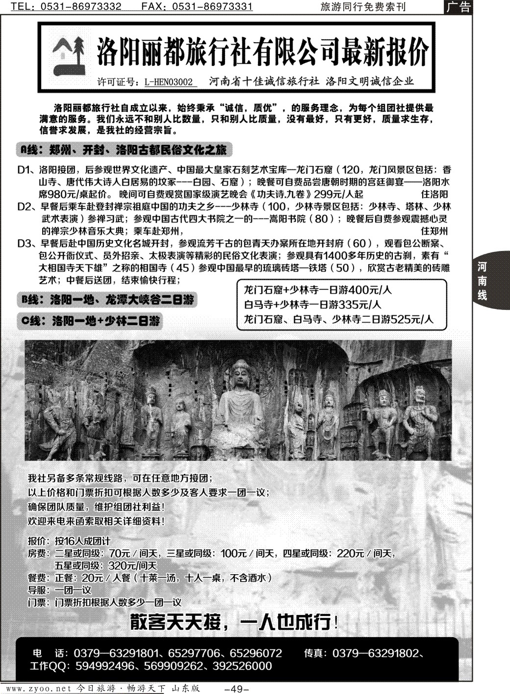 49p洛阳丽都旅行社有限公司