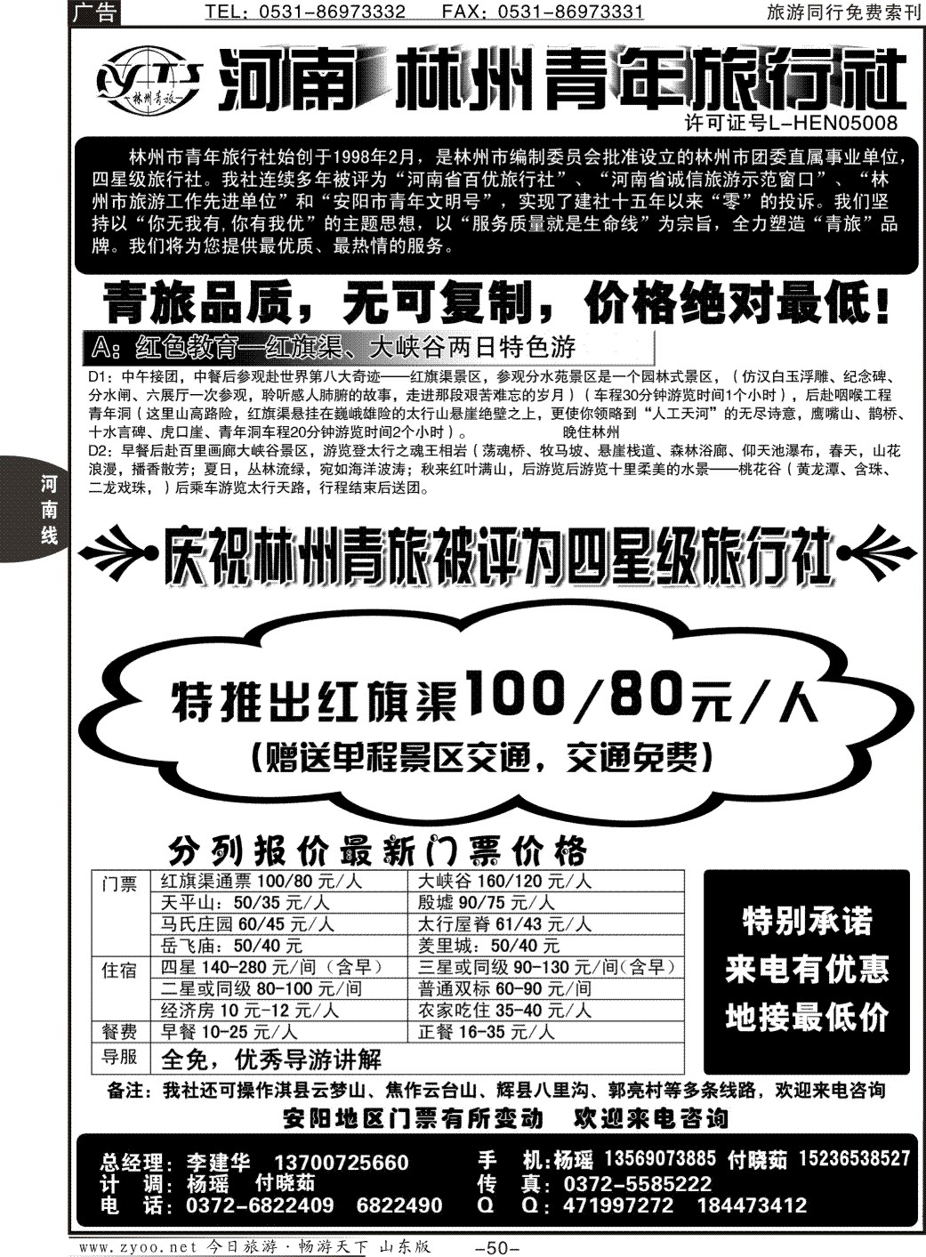 50p协商林州青旅—安阳地区专业地接