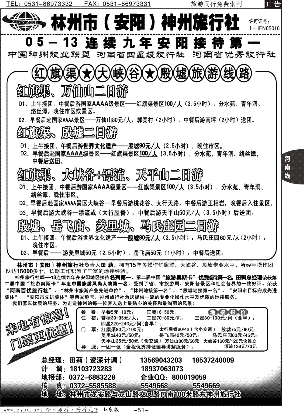 51p林州神州田莉—红旗渠、大峡谷、殷墟专业地接