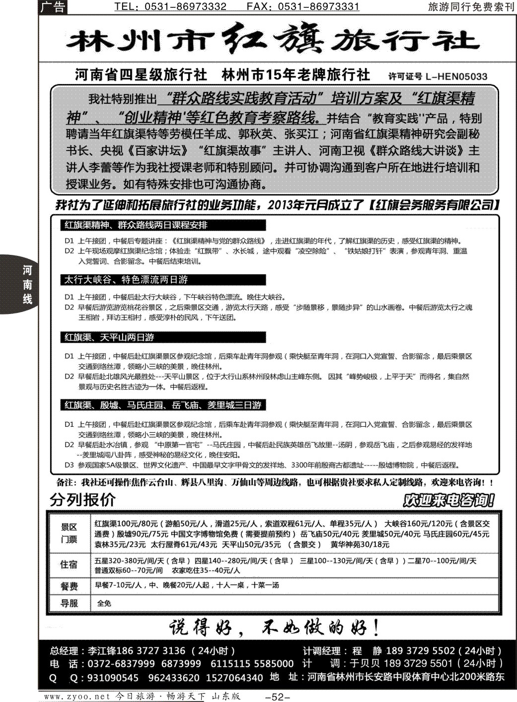 52p林州市红旗旅行社