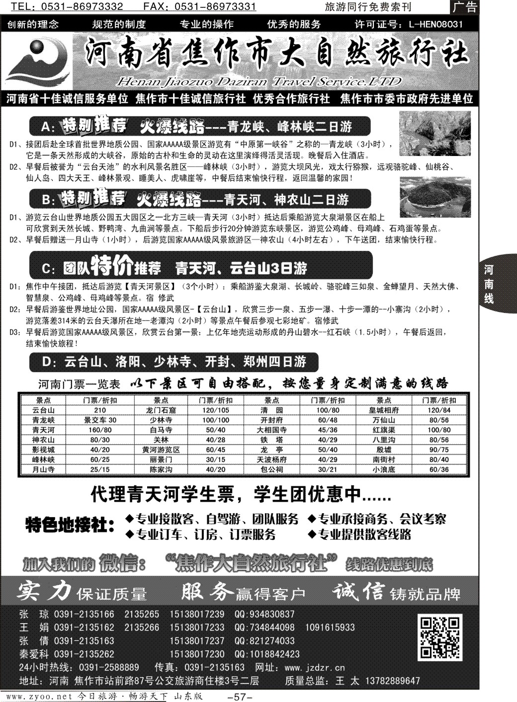 57p焦作大自然旅行社·中原精品线路