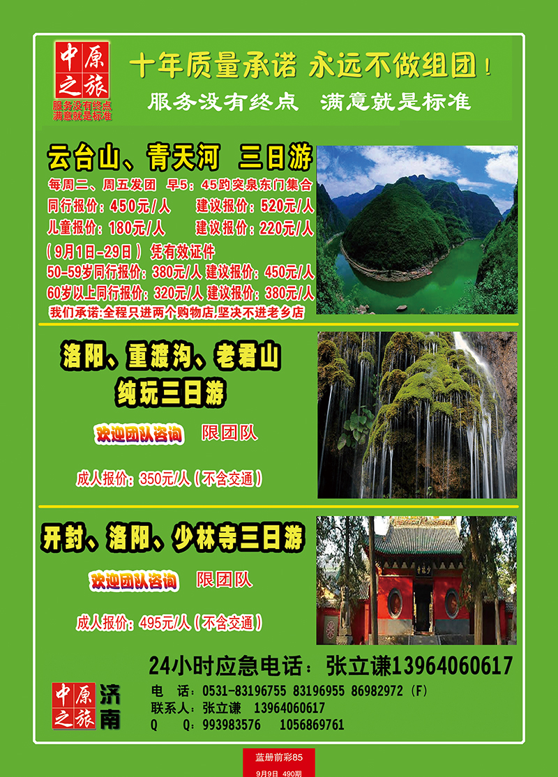 蓝册前彩85中原之旅