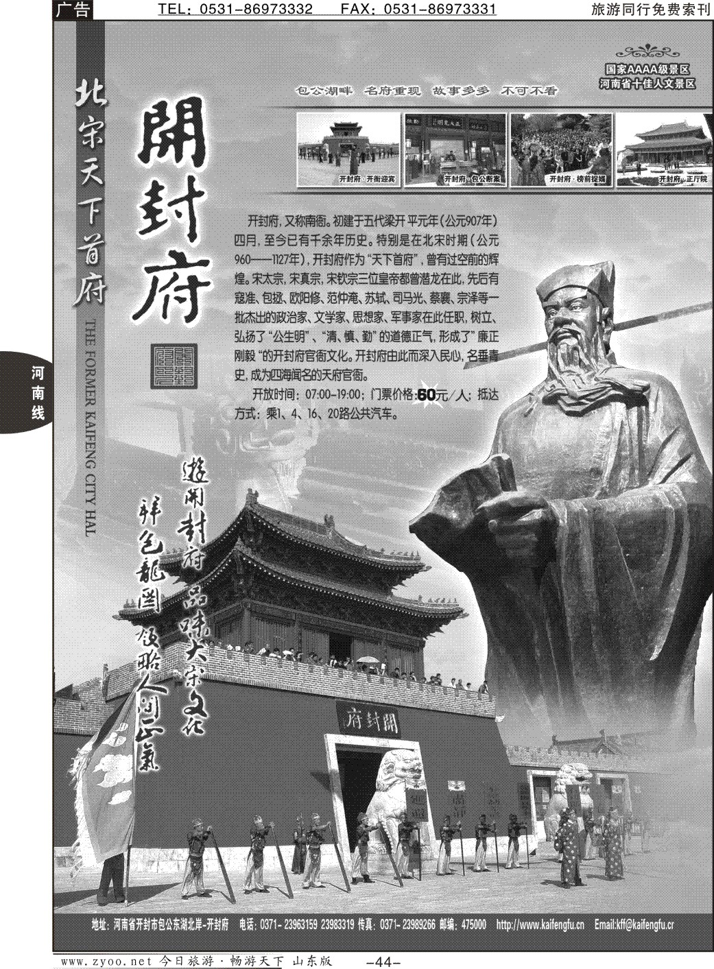 44p开封府景区