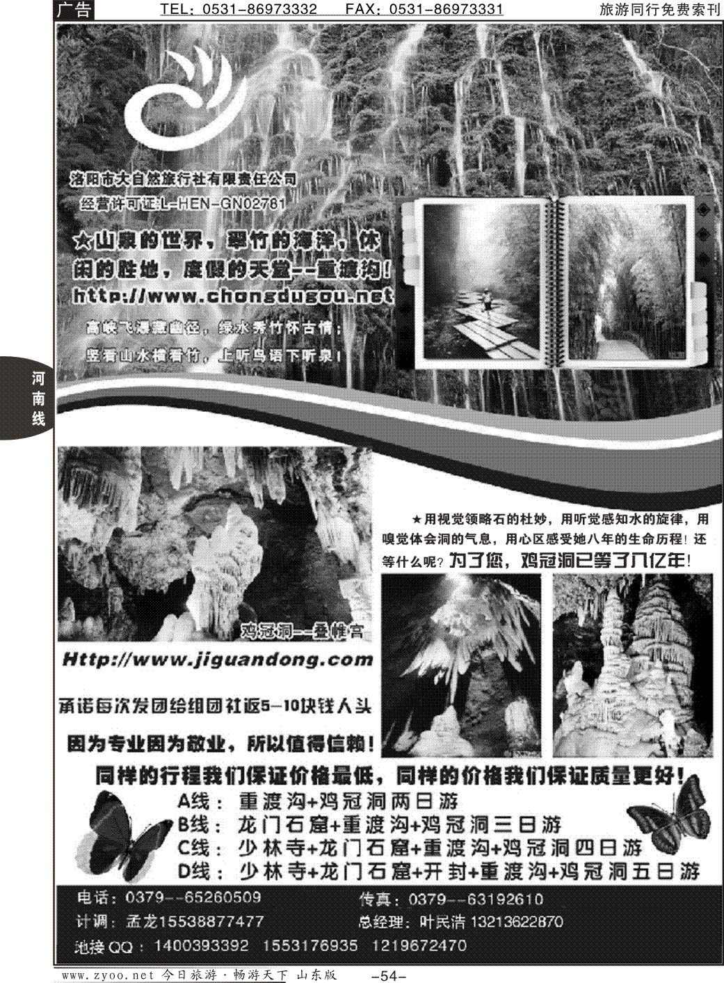 54p洛阳大自然旅行社金牌旅程地接部