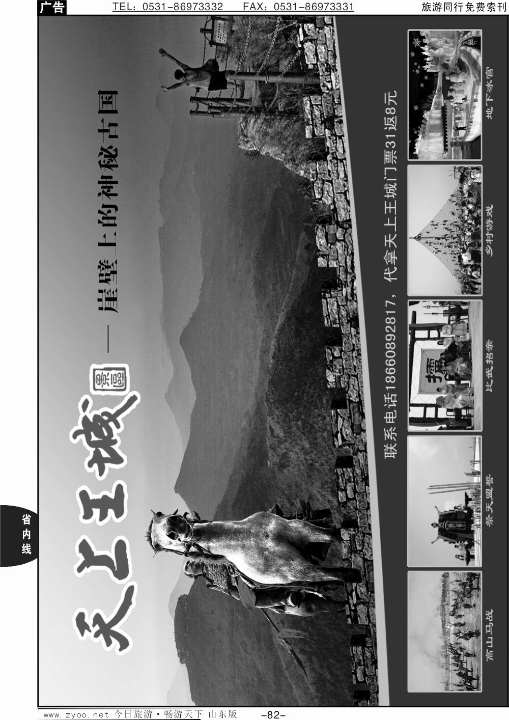 82p泰安海峡国际旅行社