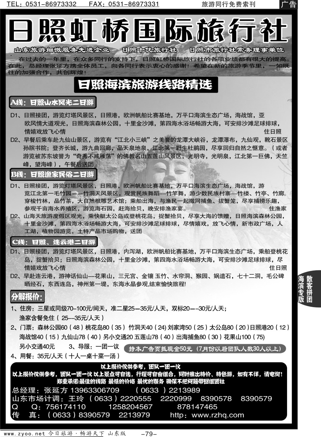 79p日照虹桥旅行社