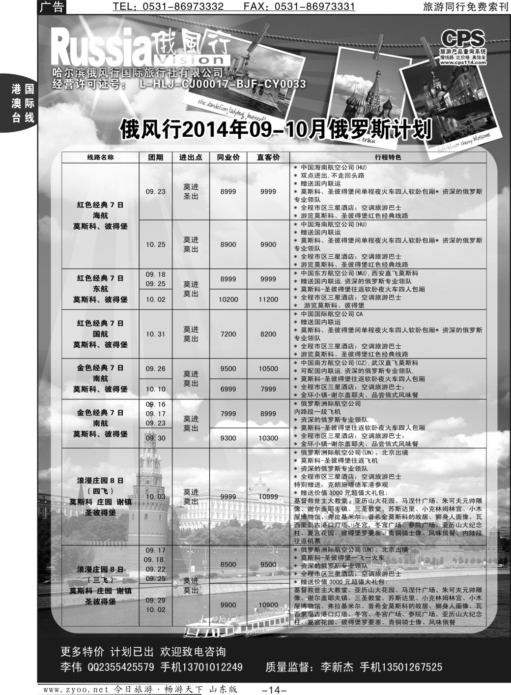 14p俄风行-俄罗斯出团计划