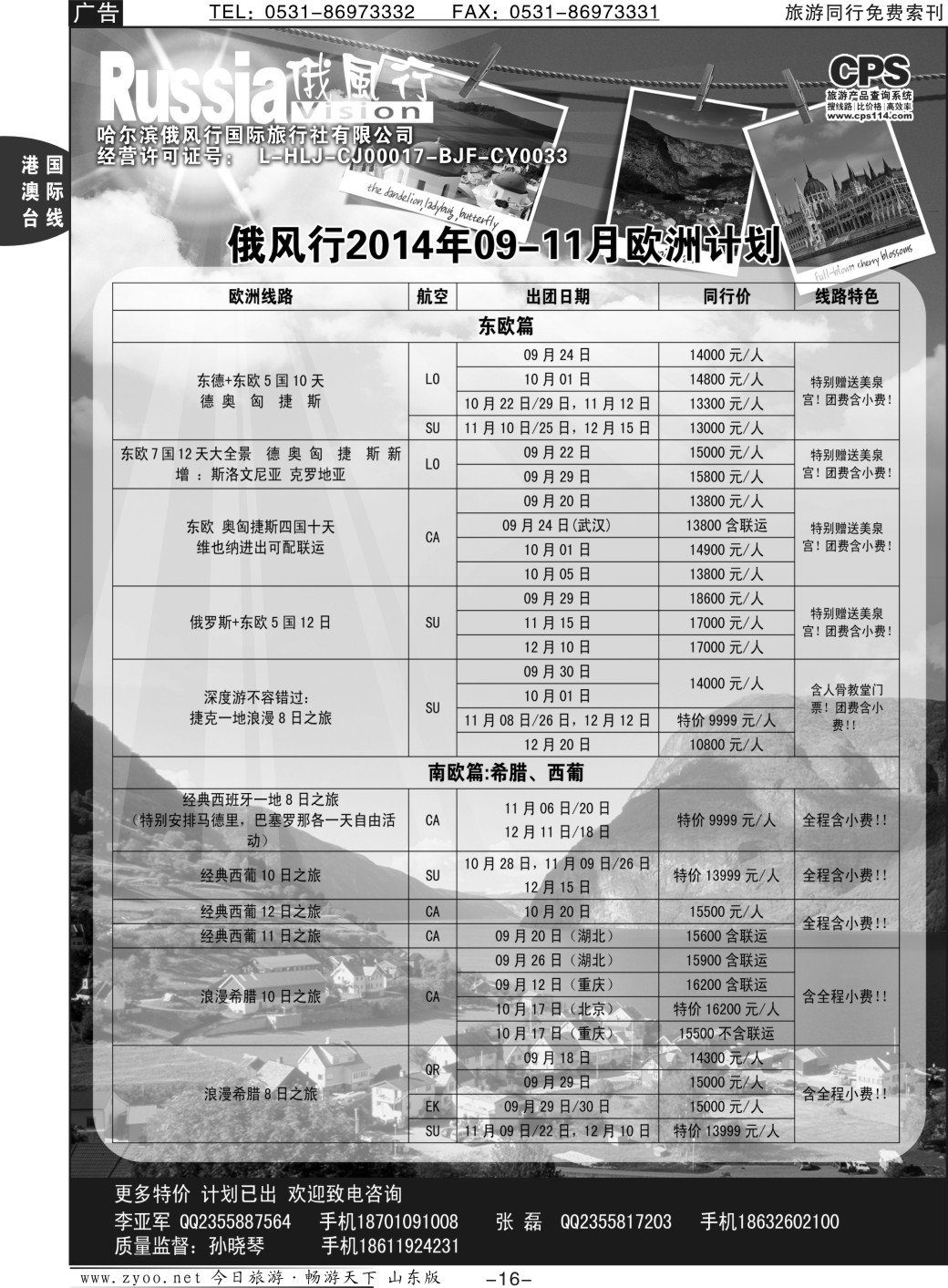 16p俄风行-欧洲出团计划