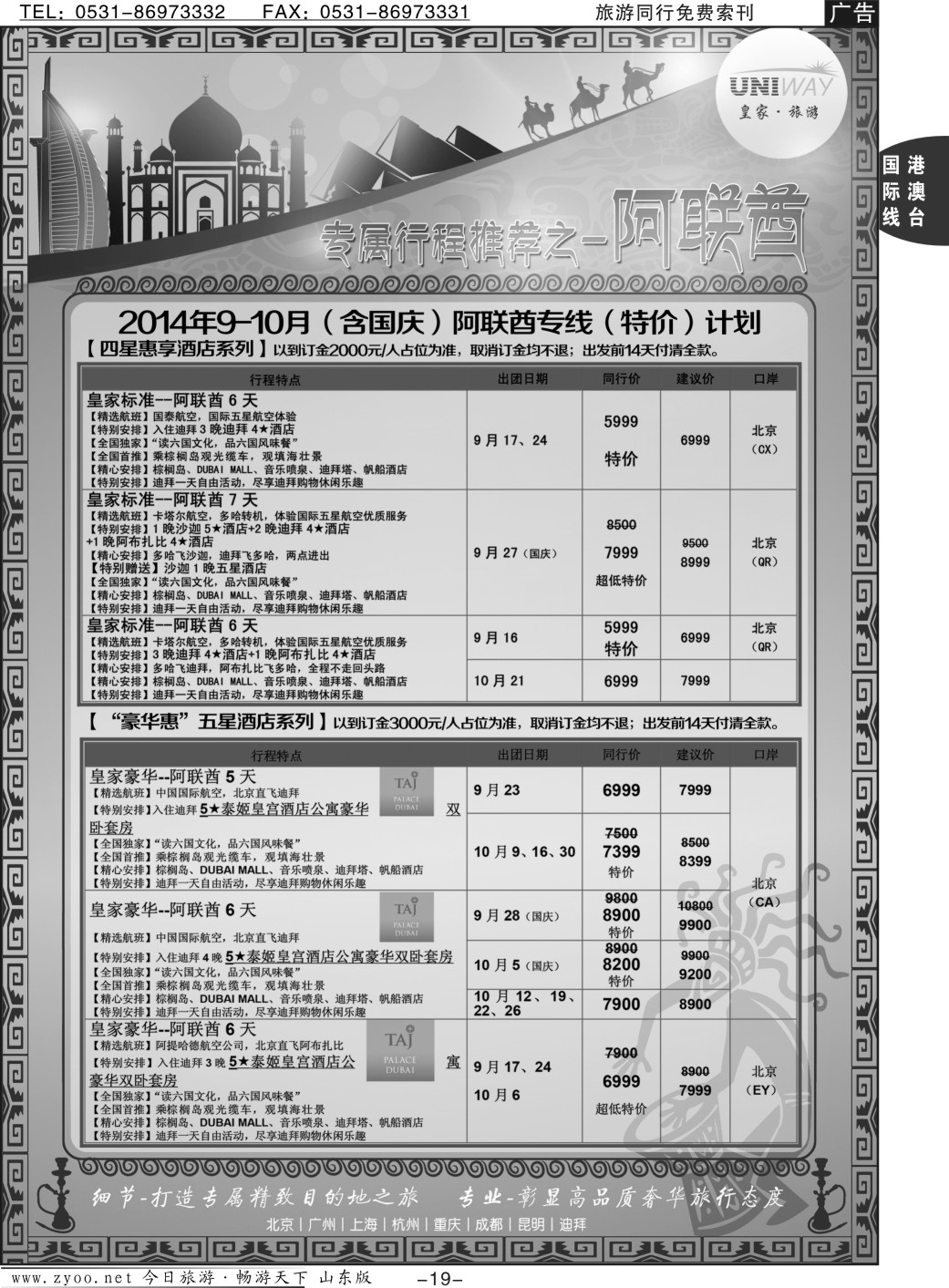 19p北京游够天下国际旅行社有限公司