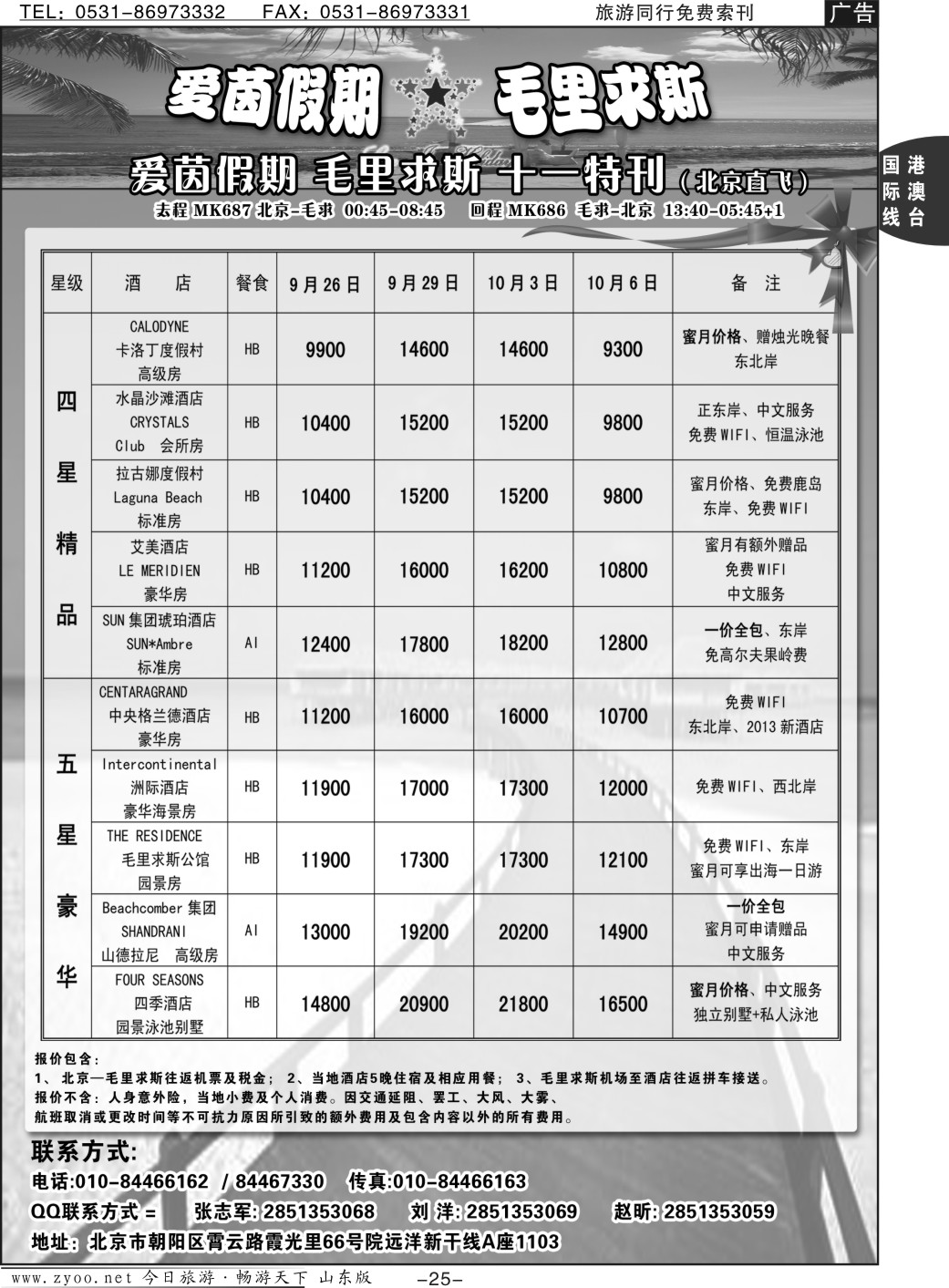 25p毛里求斯-爱茵假期