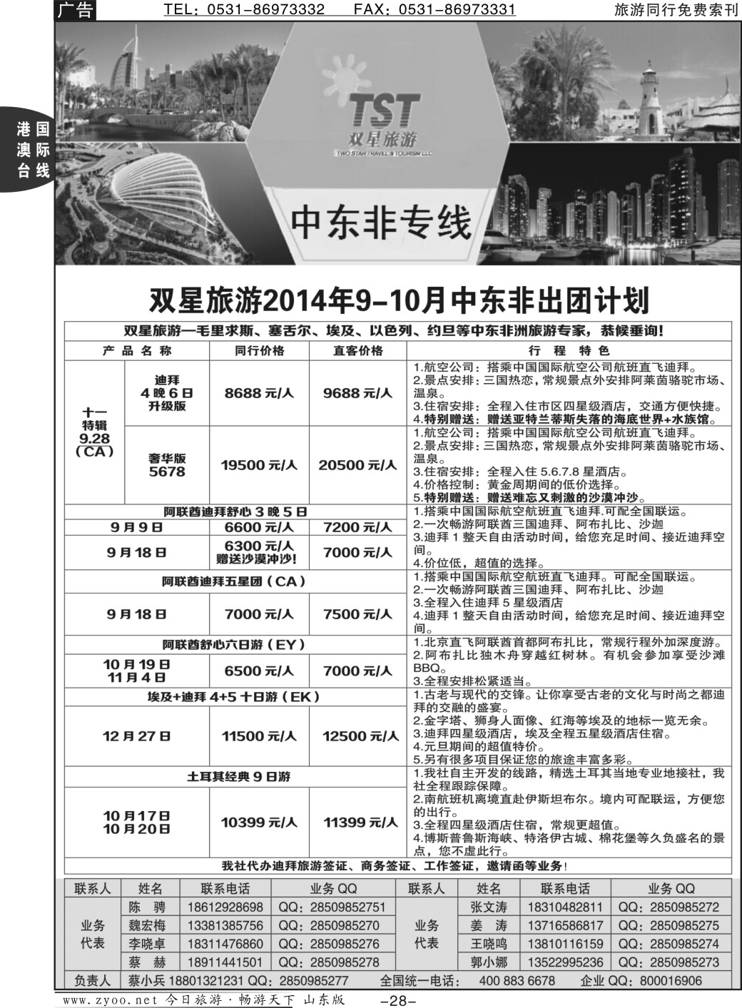 28p双星旅游——中东非专线