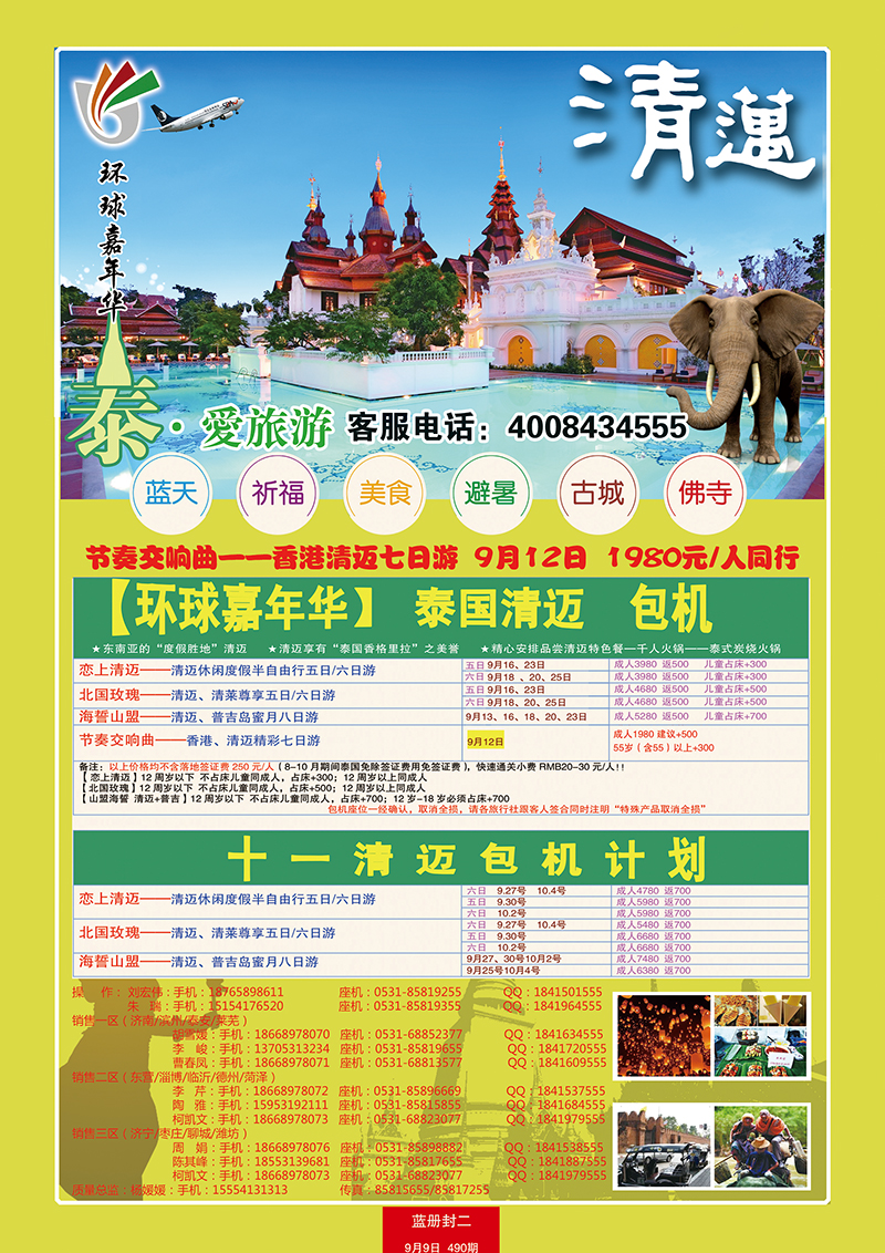 490封二环球嘉年华