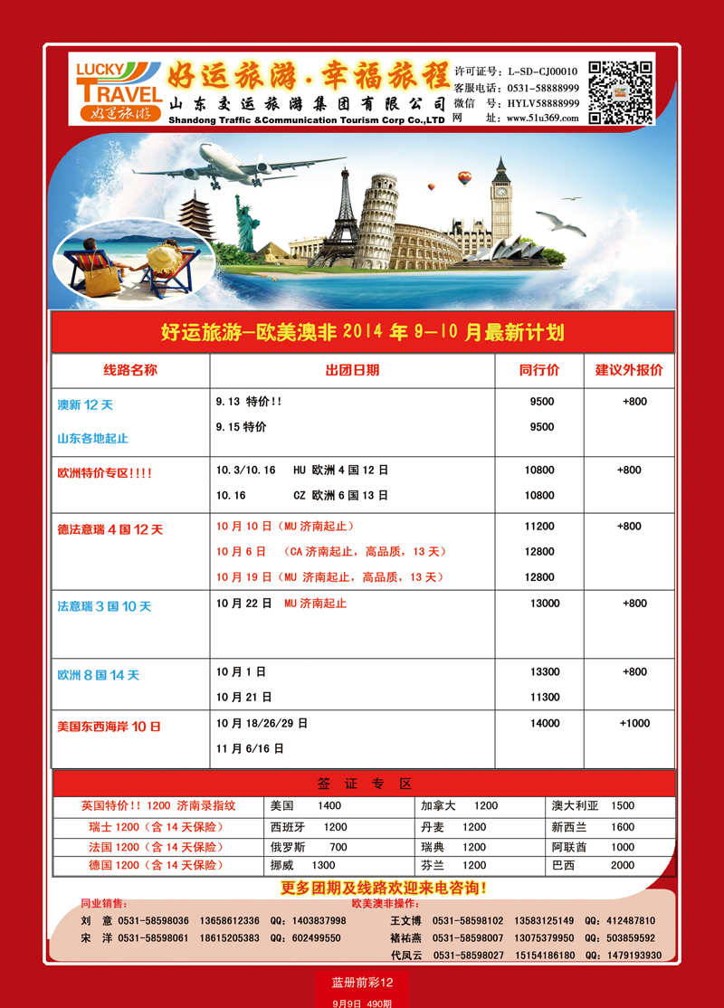 蓝册前彩12交运欧美澳非