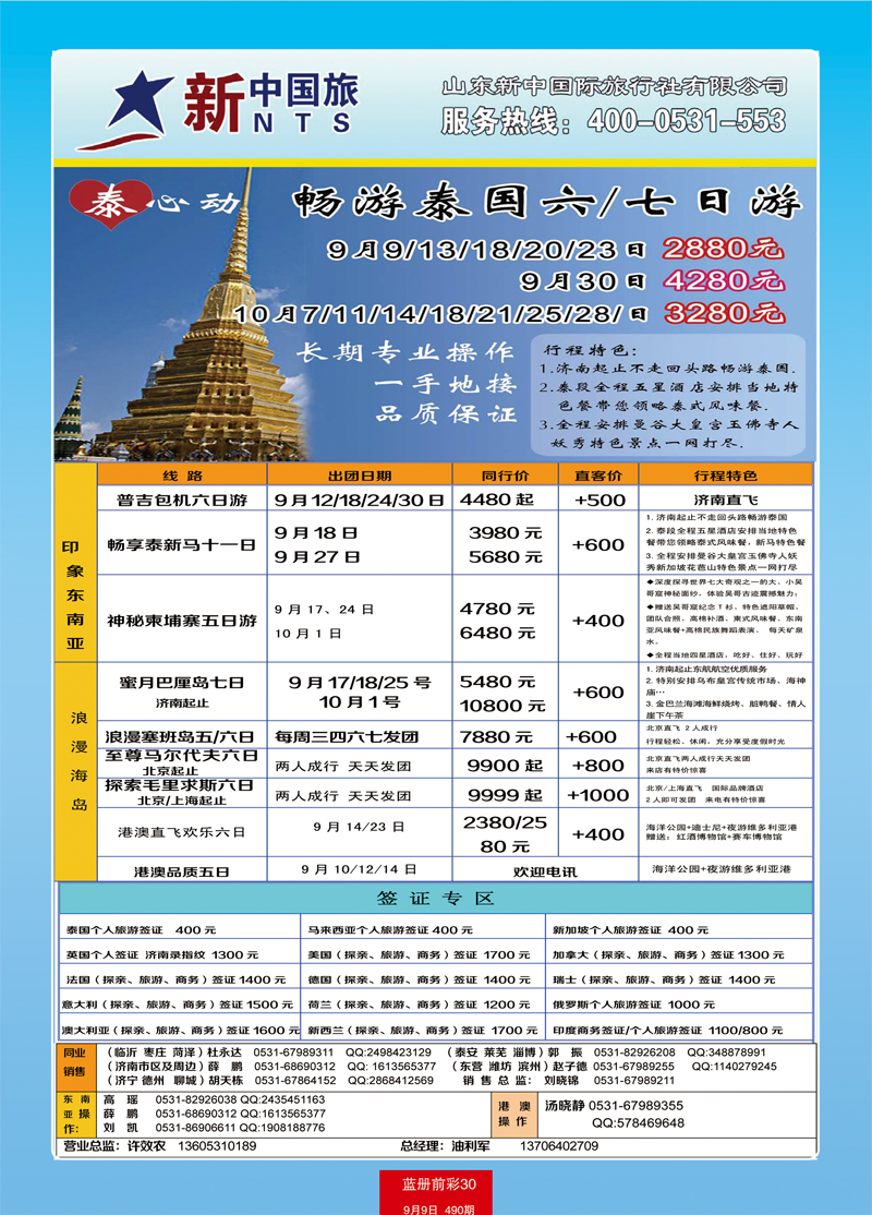 蓝册前彩30中旅天下—东南亚2