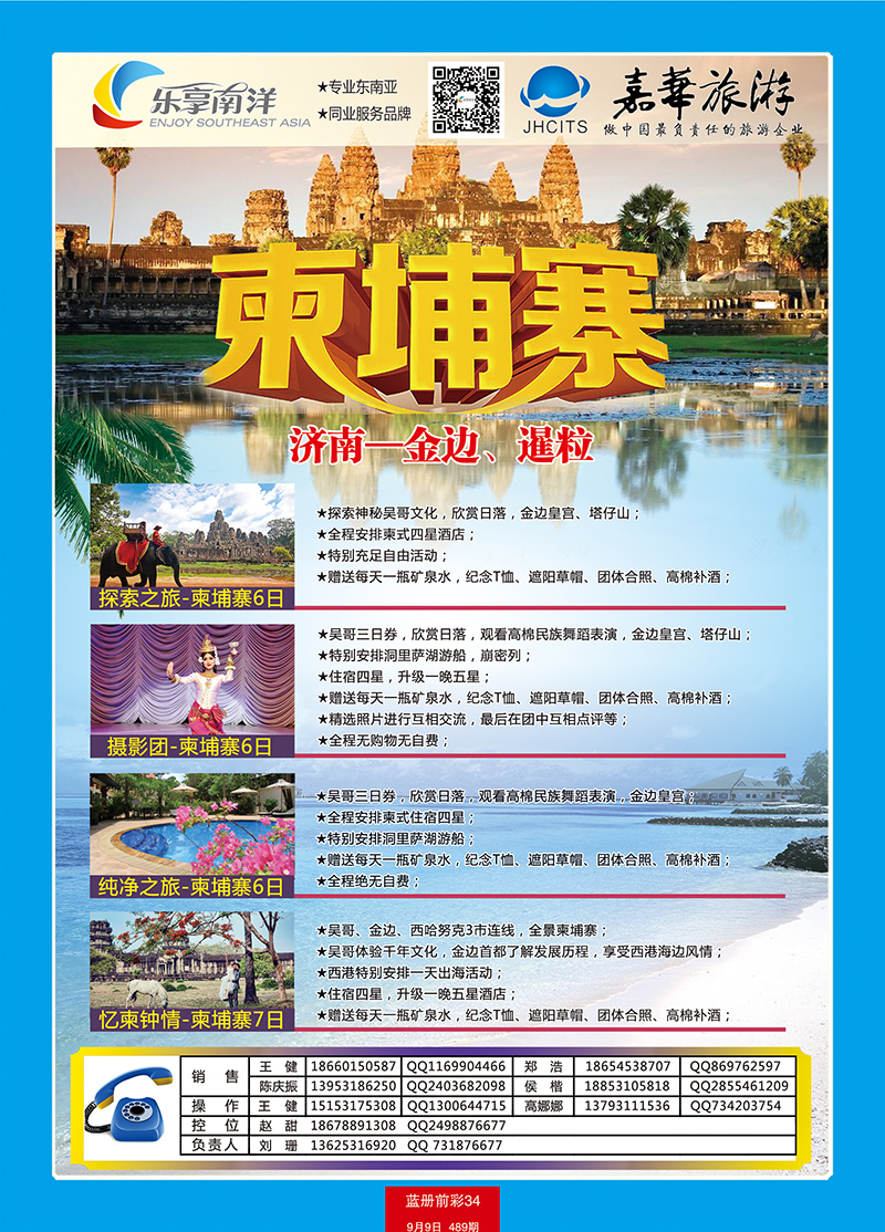 蓝册前彩34嘉华柬埔寨