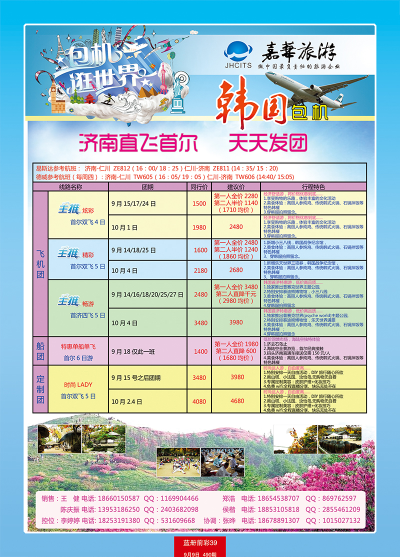 蓝册前彩39嘉华韩国包机