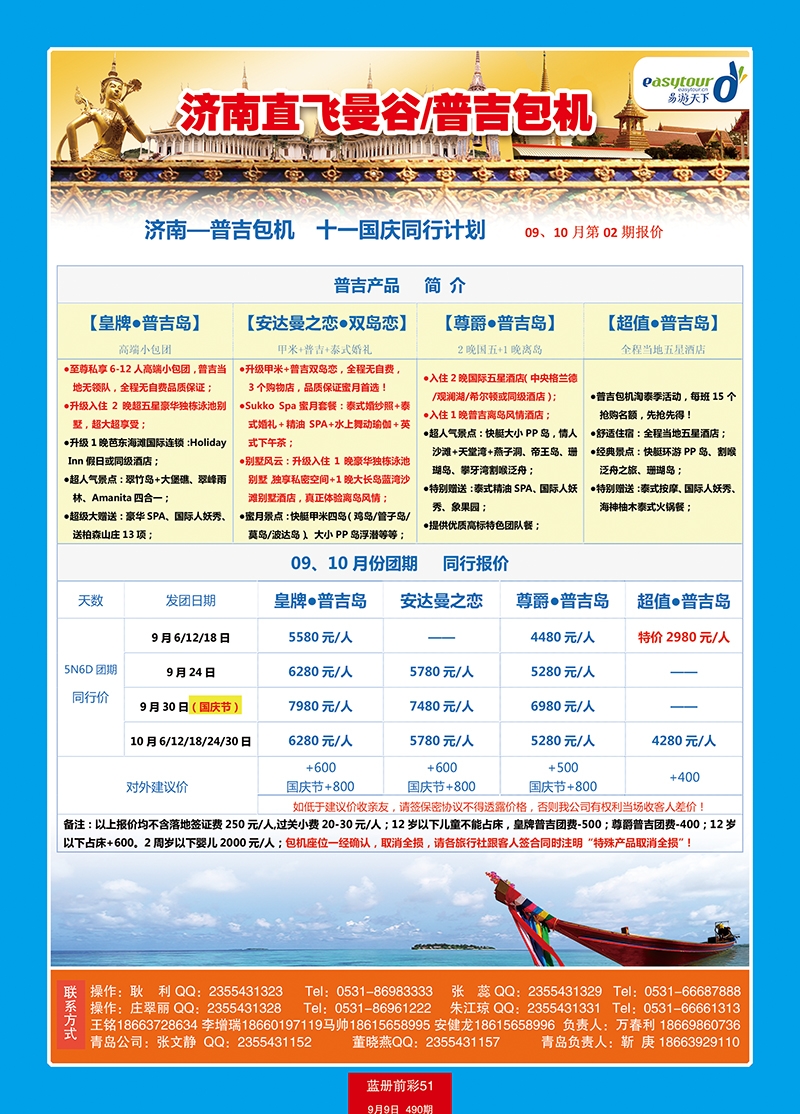 蓝册前彩51p易游天下国旅—曼谷、普吉包机直飞2