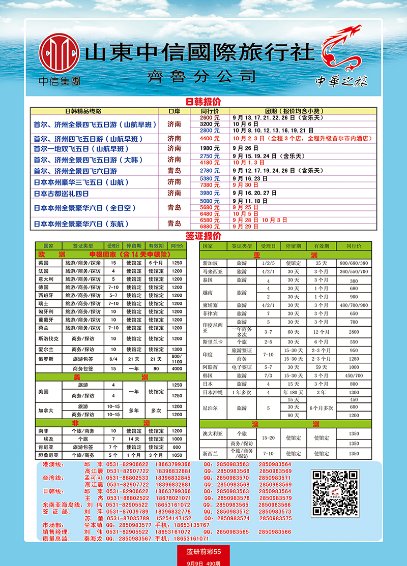 蓝册前彩55中华之旅2