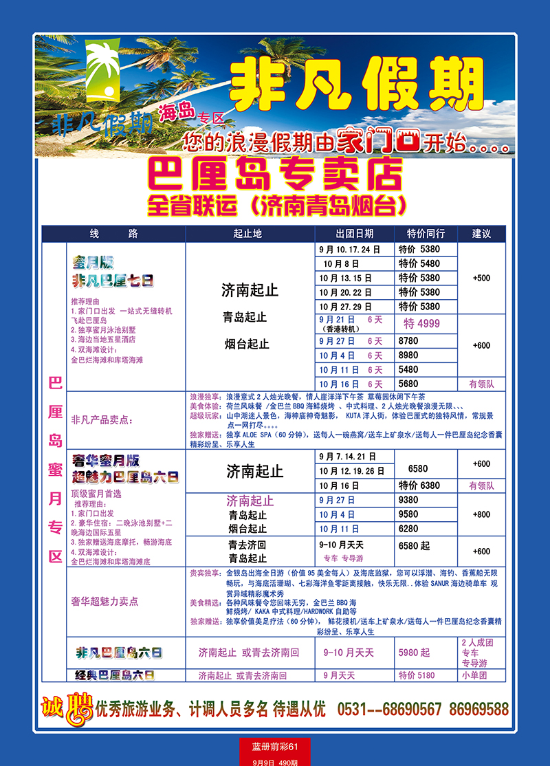 蓝册前彩61非凡假期-巴厘岛2