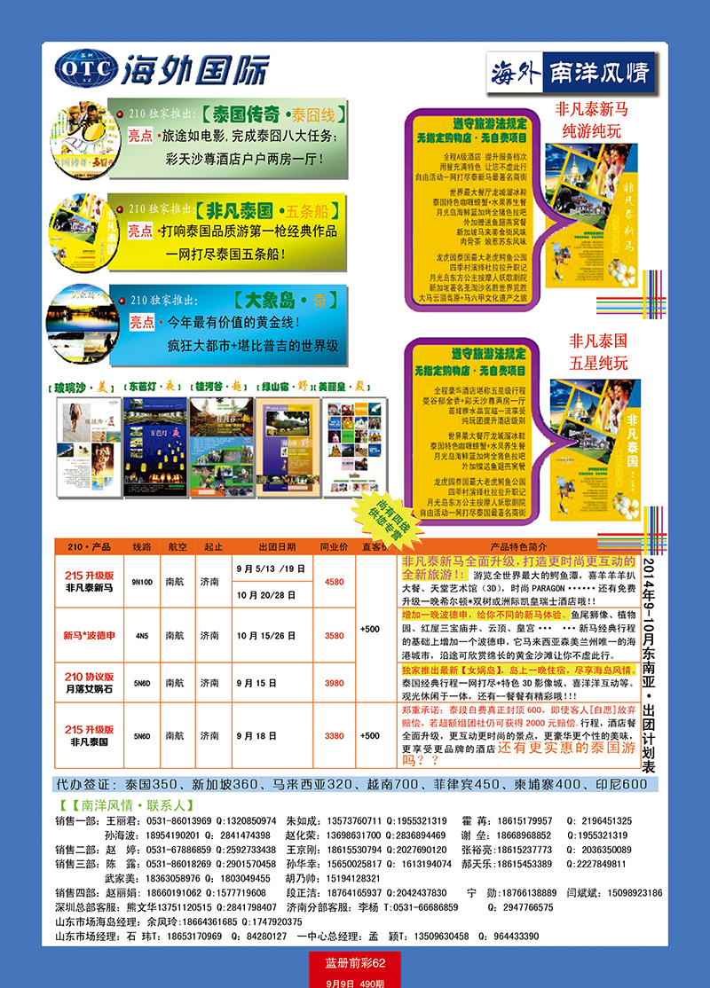 蓝册前彩62海外国际-全国各分公司加盟01