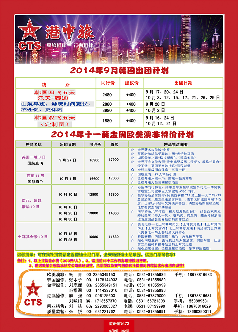 蓝册前彩73港中旅 韩国欧美