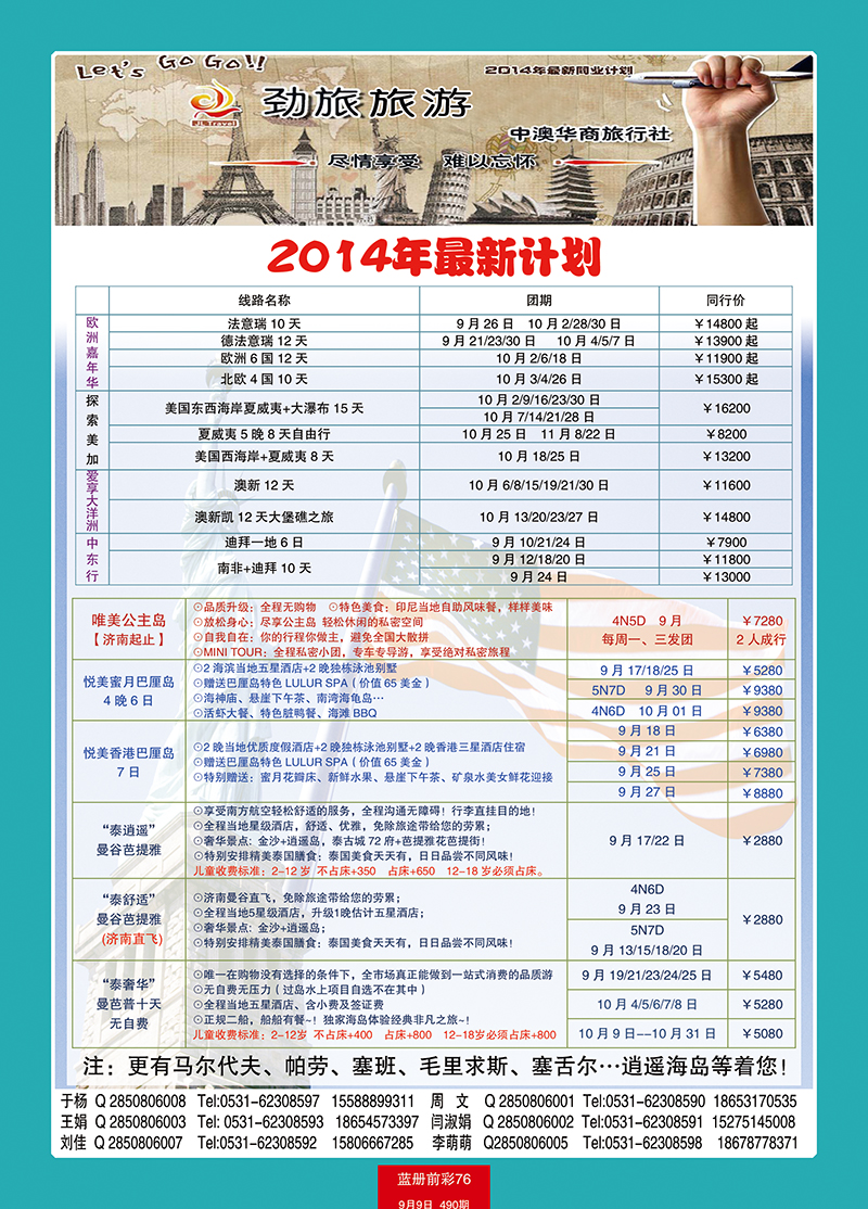 蓝册前彩76中澳华商-欧美