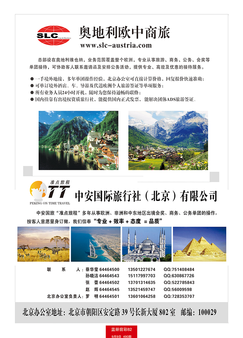 蓝册前彩82奥地利欧中商旅·阿联酋星之旅