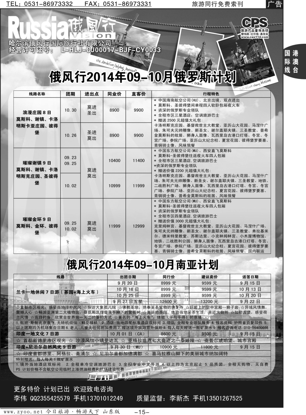15p俄风行-俄罗斯出团计划