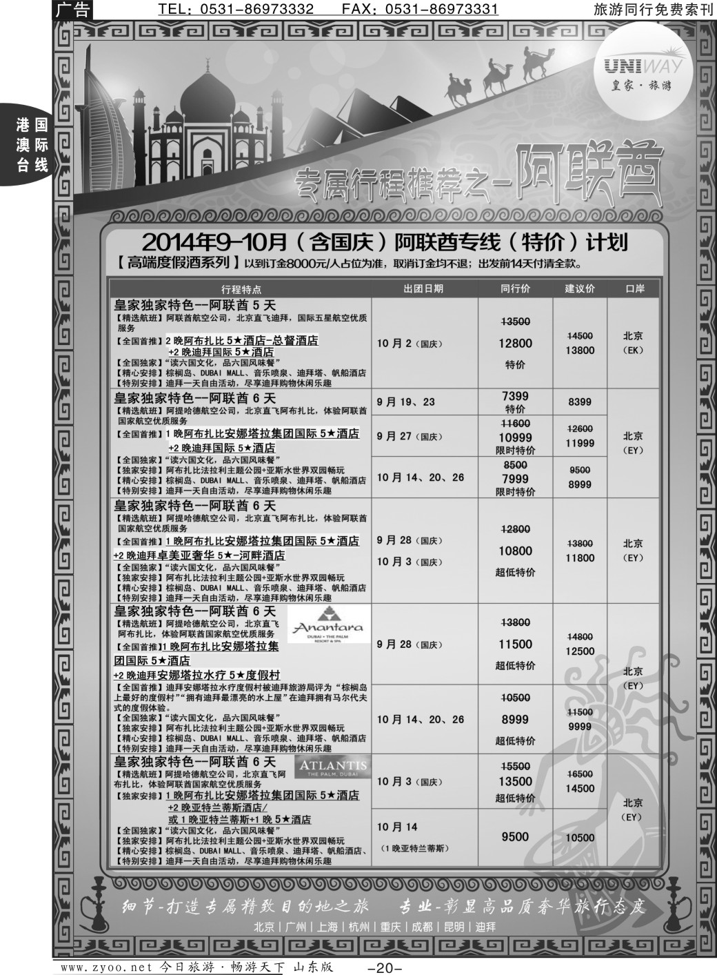 20p北京游够天下国际旅行社有限公司
