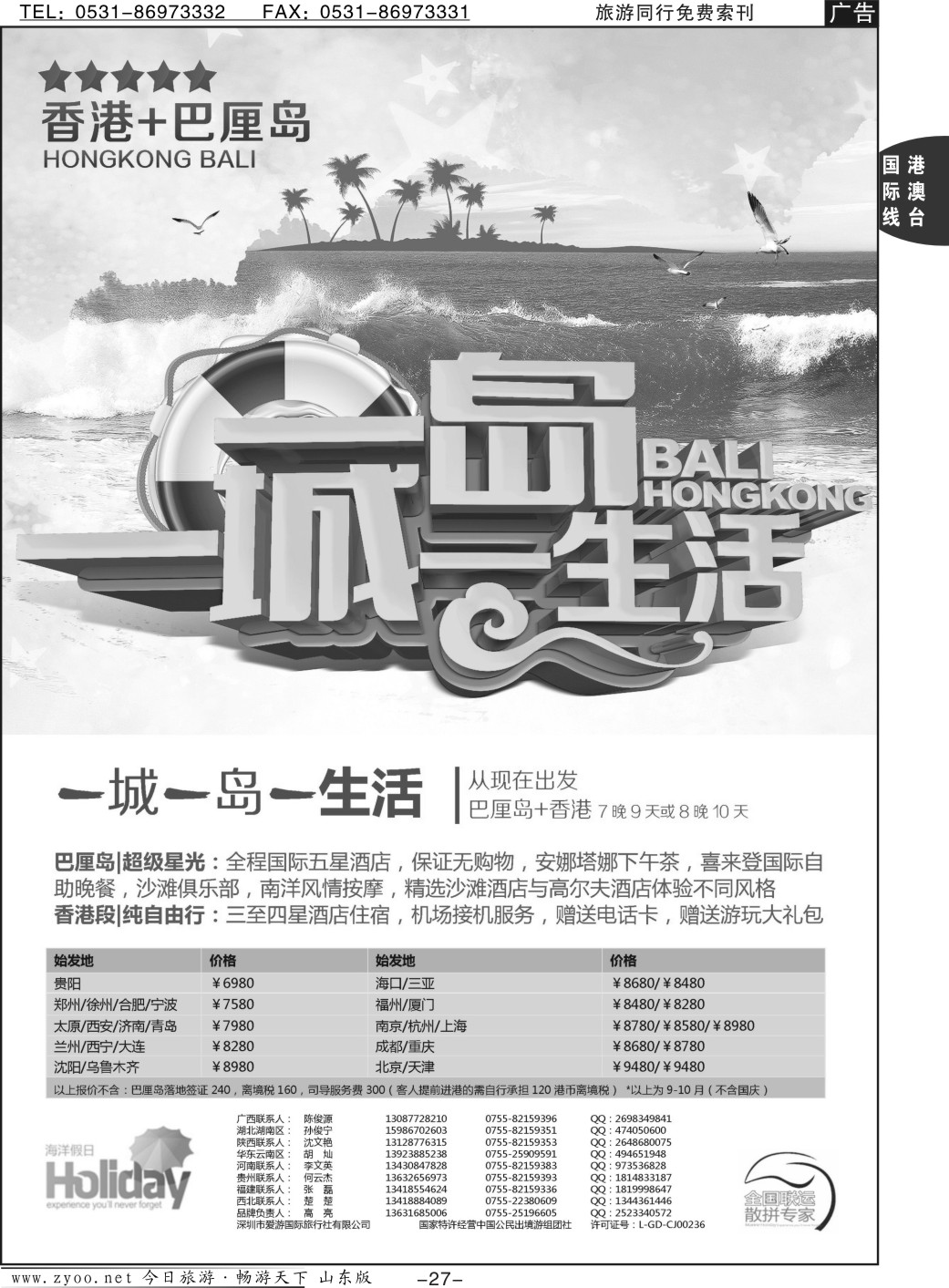 27p【海洋假日】巴厘岛专线