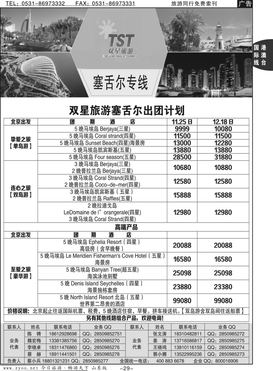 29p双星旅游——海岛专线