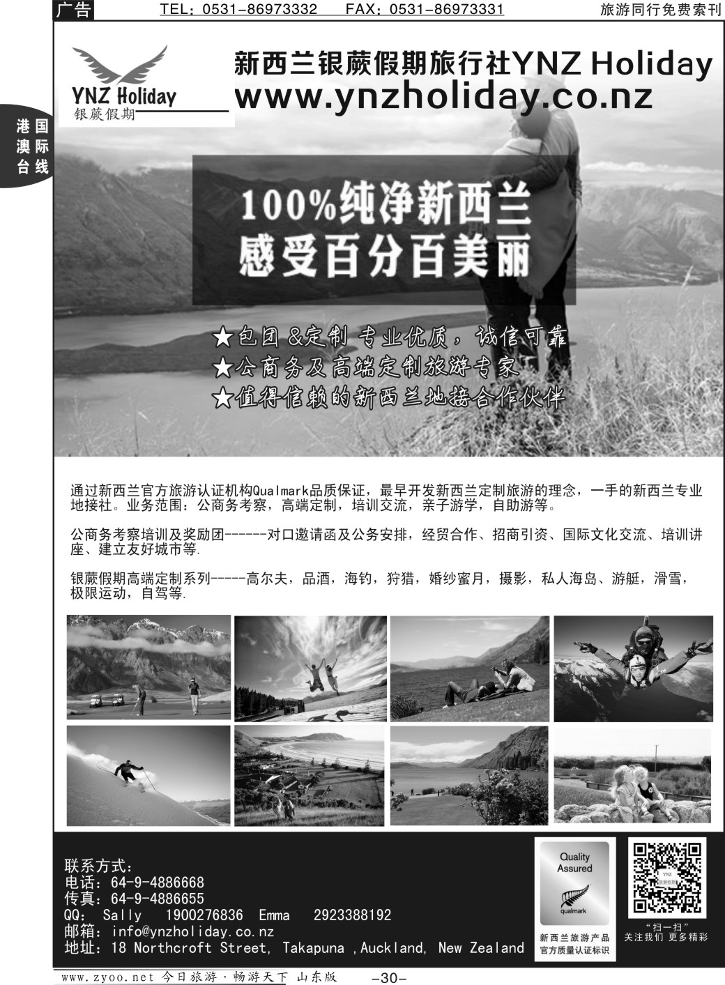 30p新西兰银蕨假期旅行社——一手优质地接
