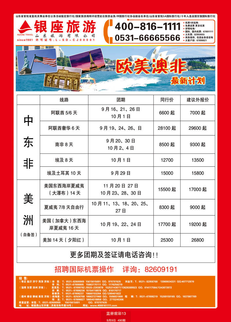 蓝册前彩13山东旅游—山东银座旅游集团44欧美澳非 副本