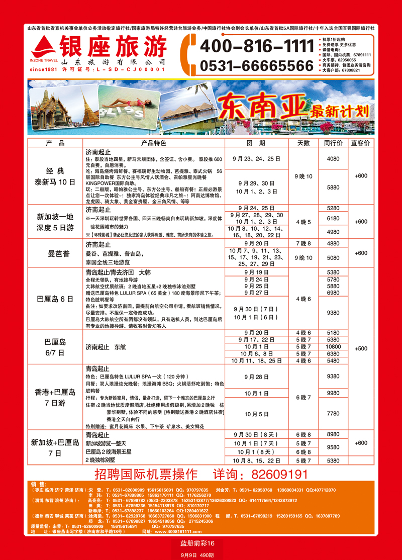 蓝册前彩16山东旅游—山东银座旅游集团东南亚