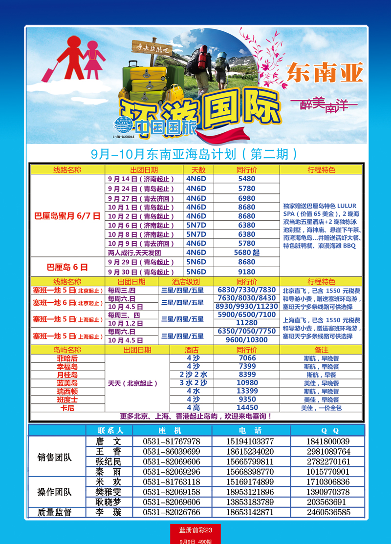 蓝册前彩23中国国旅东南亚2