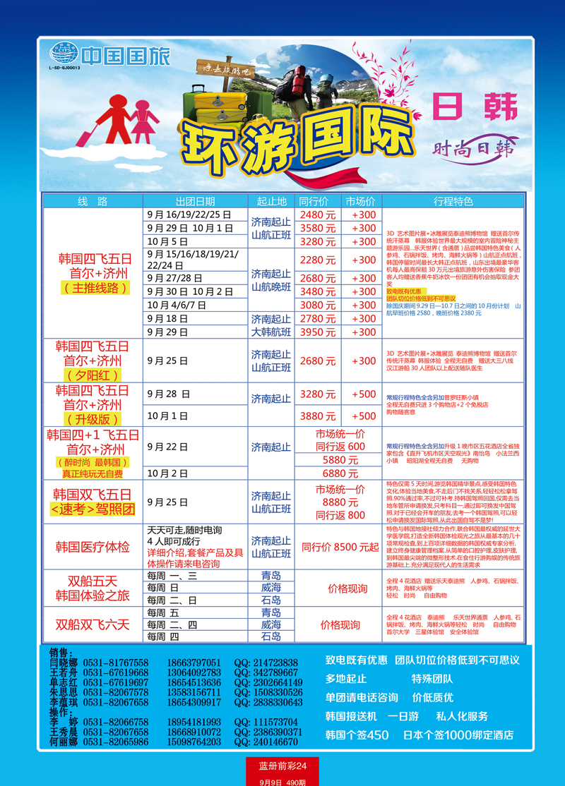 蓝册前彩24中国国旅日韩3