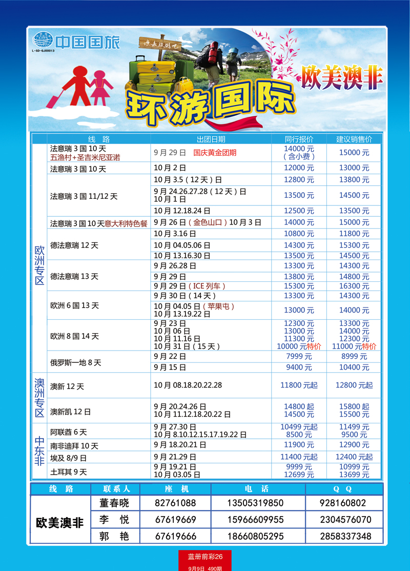 蓝册前彩26中国国旅欧美5