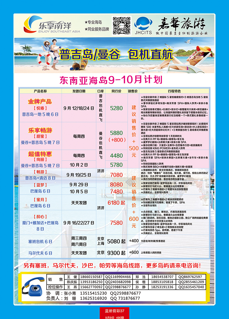 蓝册前彩37嘉华东南亚