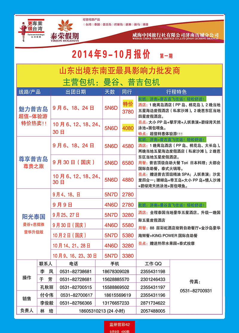 蓝册前彩42台湾假期普吉岛