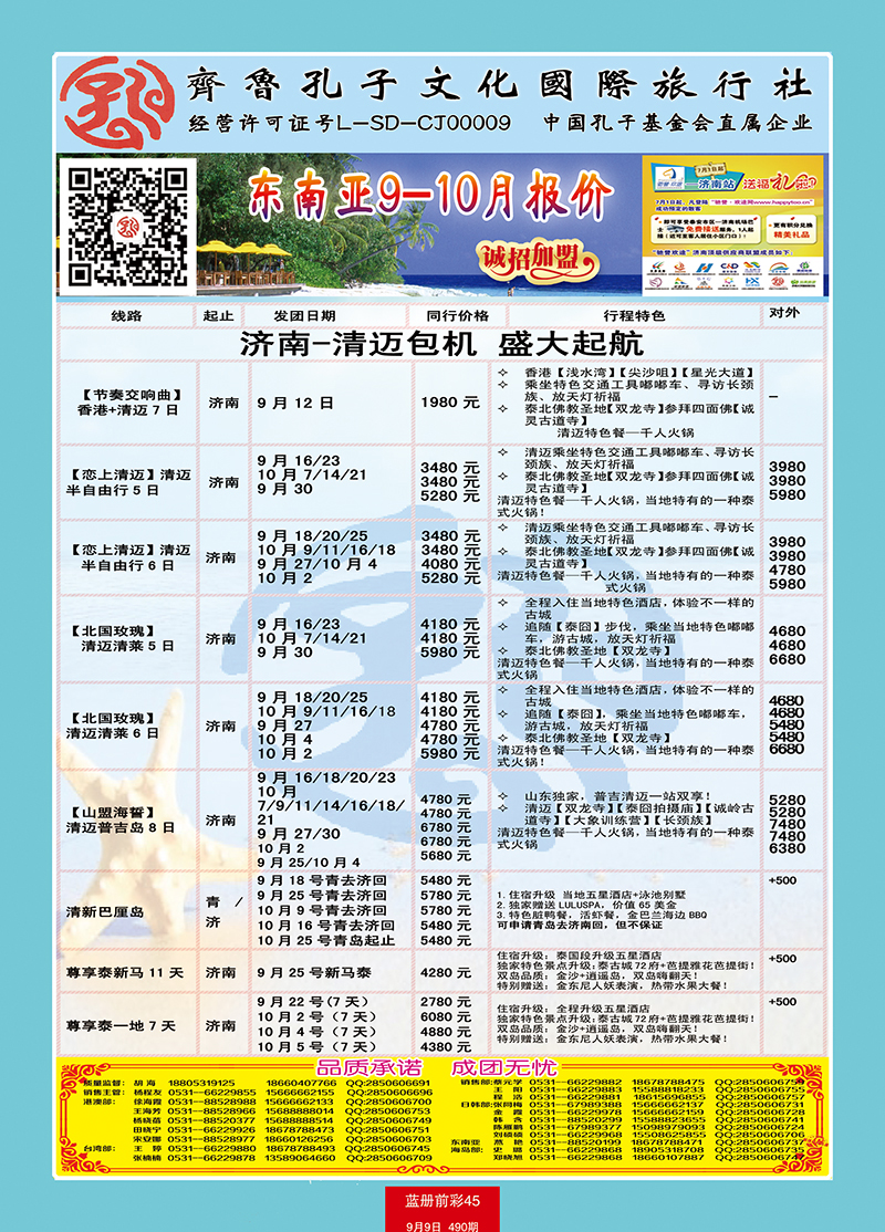 蓝册前彩45齐鲁孔子文化国旅-海泰假期（东南亚部）6