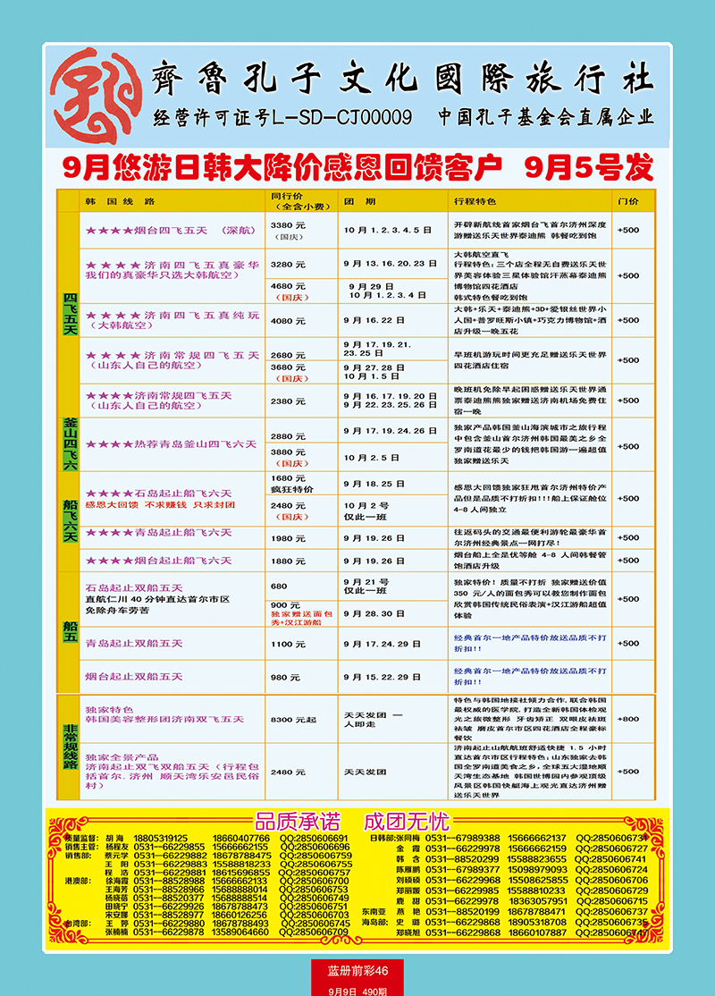 蓝册前彩46齐鲁孔子文化国旅-悠游日韩（韩国部）3