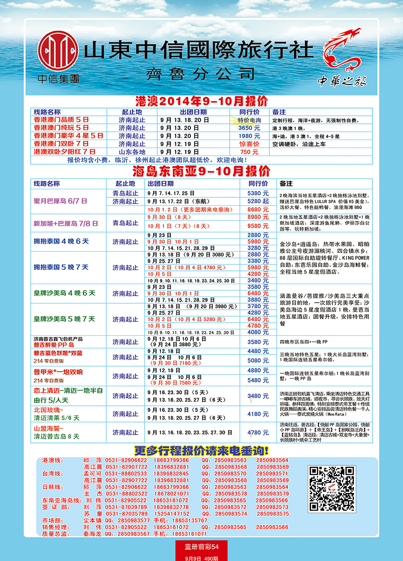 蓝册前彩54中华之旅1