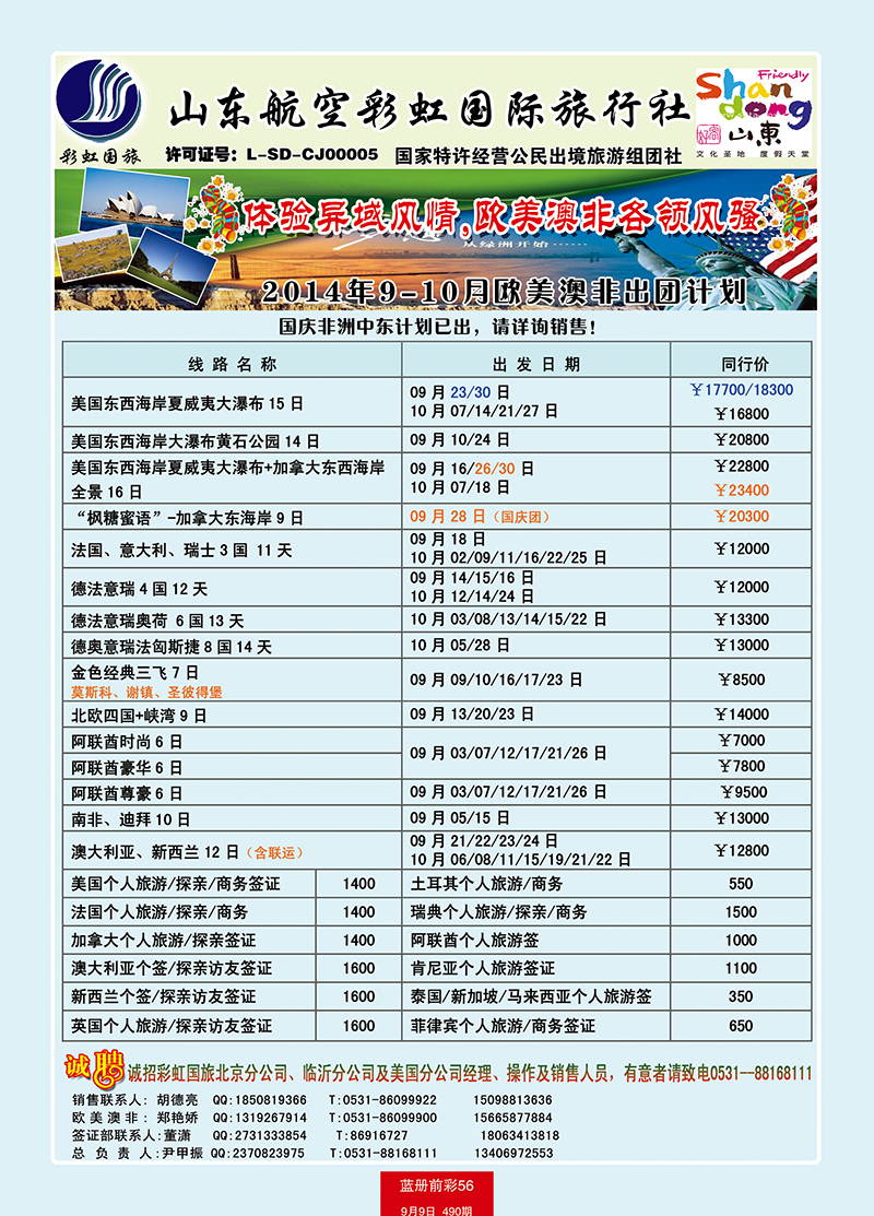 蓝册前彩56彩虹欧美澳非