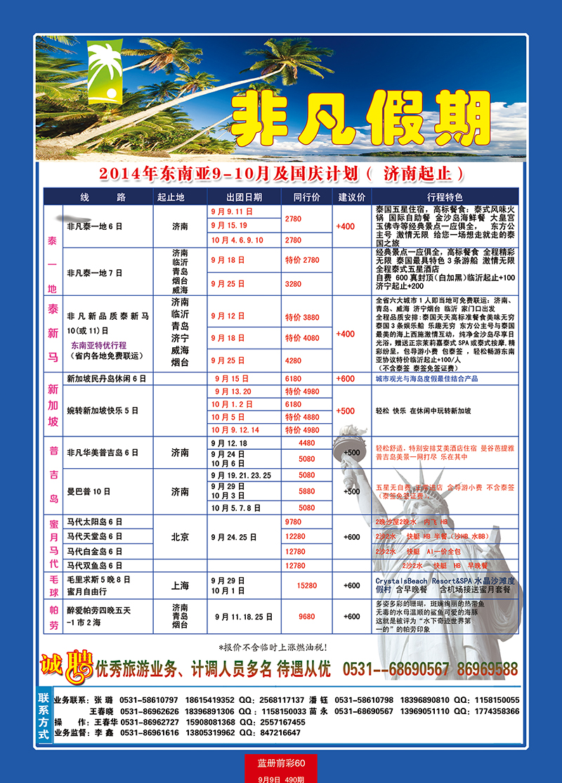 蓝册前彩60非凡假期-泰国