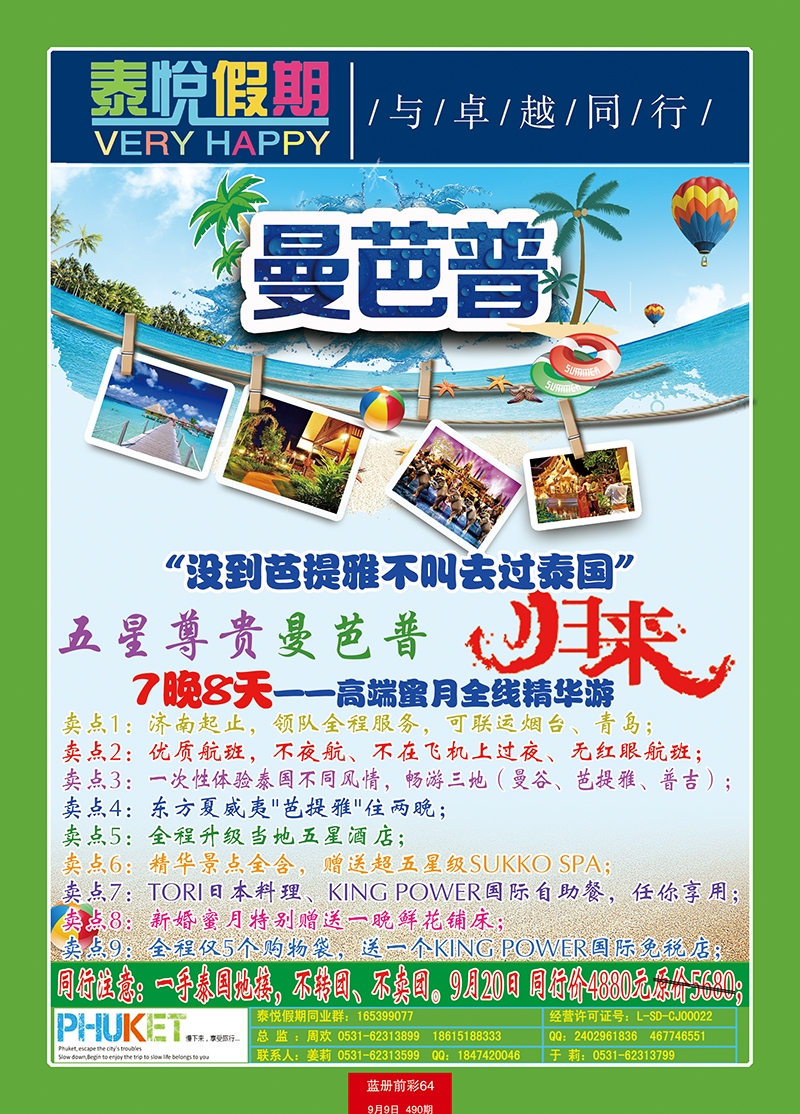蓝册前彩64泰悦假期1