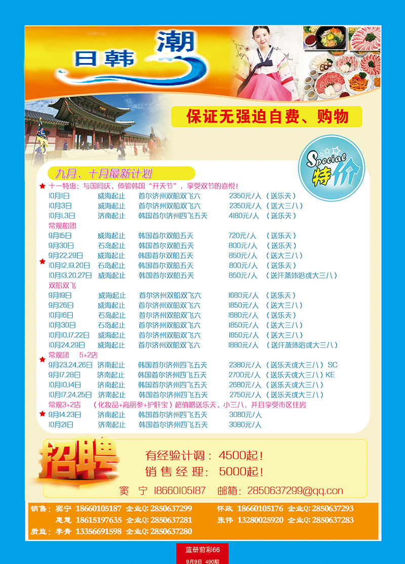 蓝册前彩66信步—日韩潮1