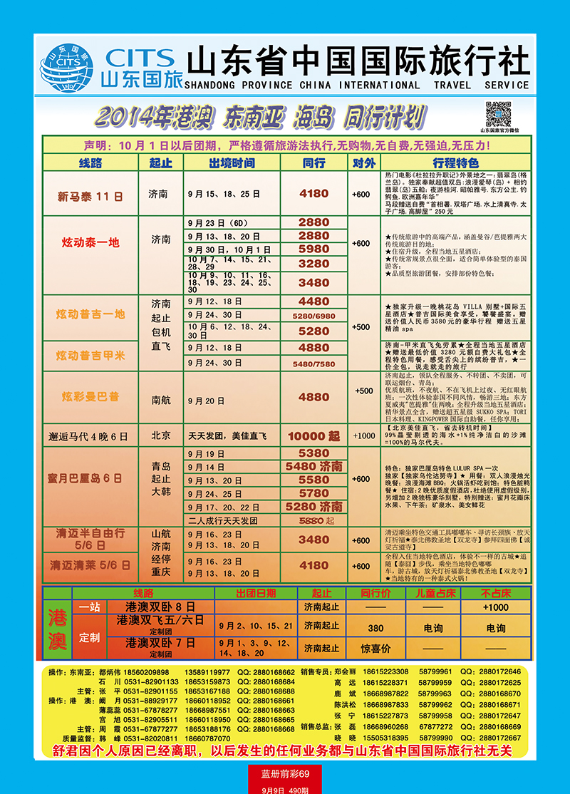 蓝册前彩69山东省中国旅行社-东南亚