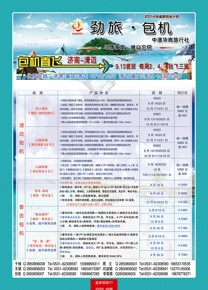 蓝册前彩77中澳华商-包机海岛