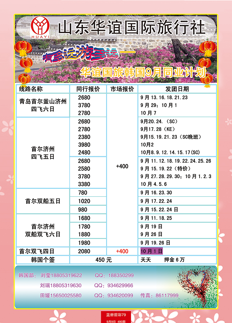 蓝册前彩79华谊国旅2